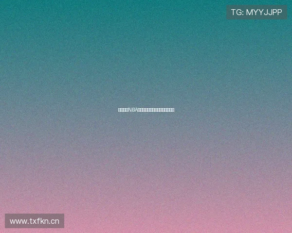 全球优质NBA直播国外平台推荐与观看指南解析